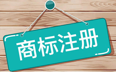 碌曲商标注册:企业品牌保护与发展的关键步骤