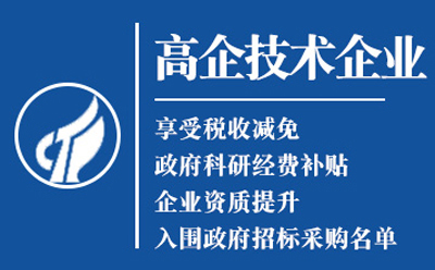 碌曲高新技术企业认证：是金字招牌还是负担？