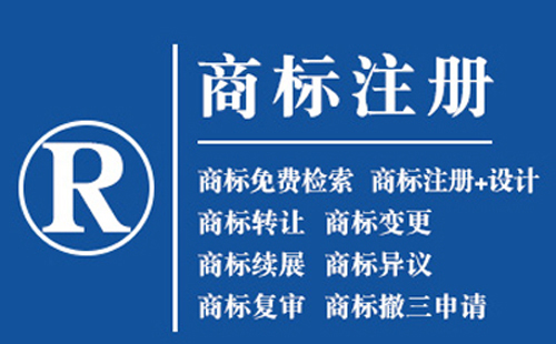 碌曲商标注册全解析：从基础到实操的完整指南